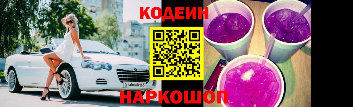 Кодеиновый сироп Lean Purple Drank Сатка