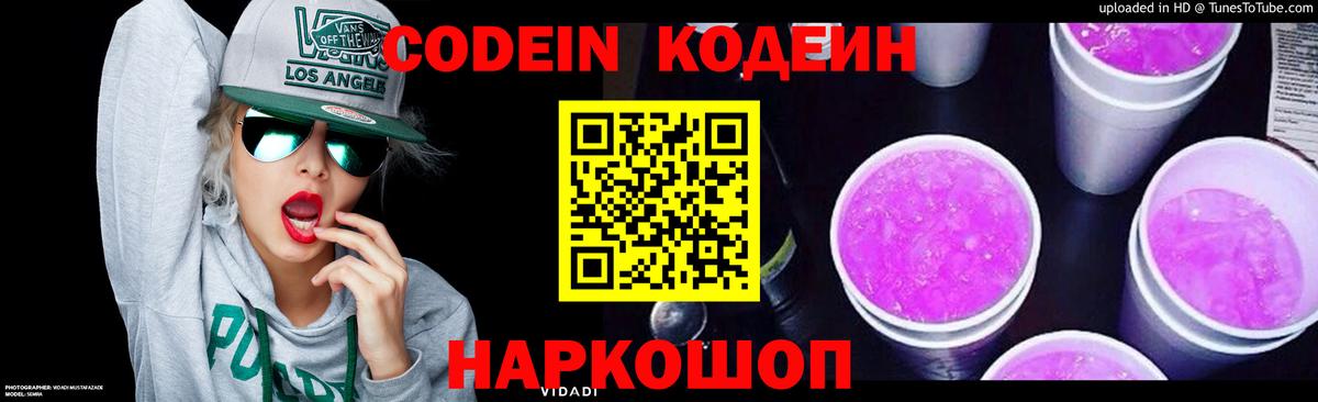 дарнет шоп  Вход с VPN  Сатка  Codein напиток Lean (лин)  Codein Purple Drank 