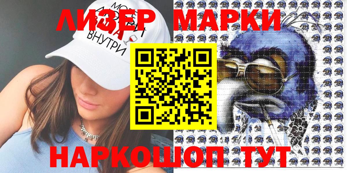 Марки NBOMe 1500мкг Сатка